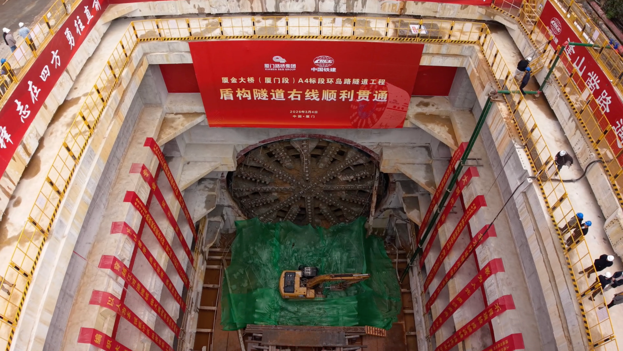 厦金大桥厦门段A4标段环岛路隧道工程盾构隧道右线顺利贯通。厦门路桥工程公司 供图