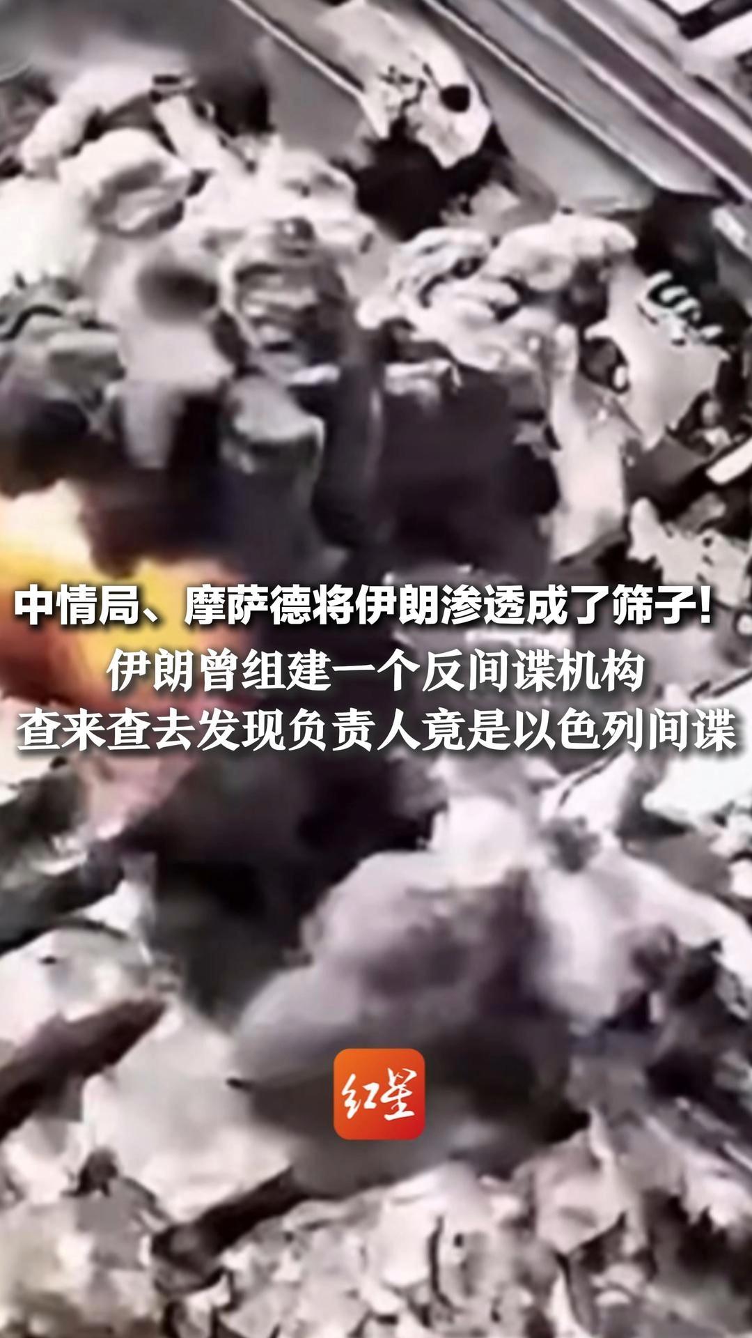 中情局、摩萨德将伊朗渗透成了筛子！伊朗曾组建一个反间谍机构 查来查去发现负责人竟是以色列间谍 手下潜伏至少20名双重间谍