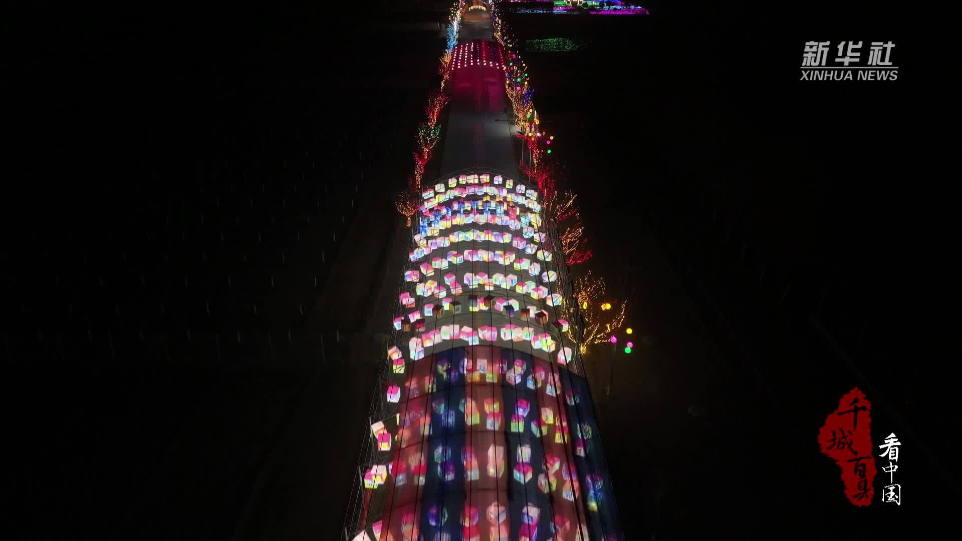 千城百县看中国｜河北徐水：灯展盛宴庆元宵