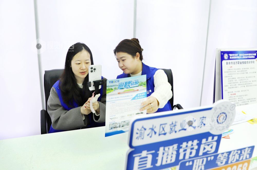 江西新余：直播带岗“云”就业（图）