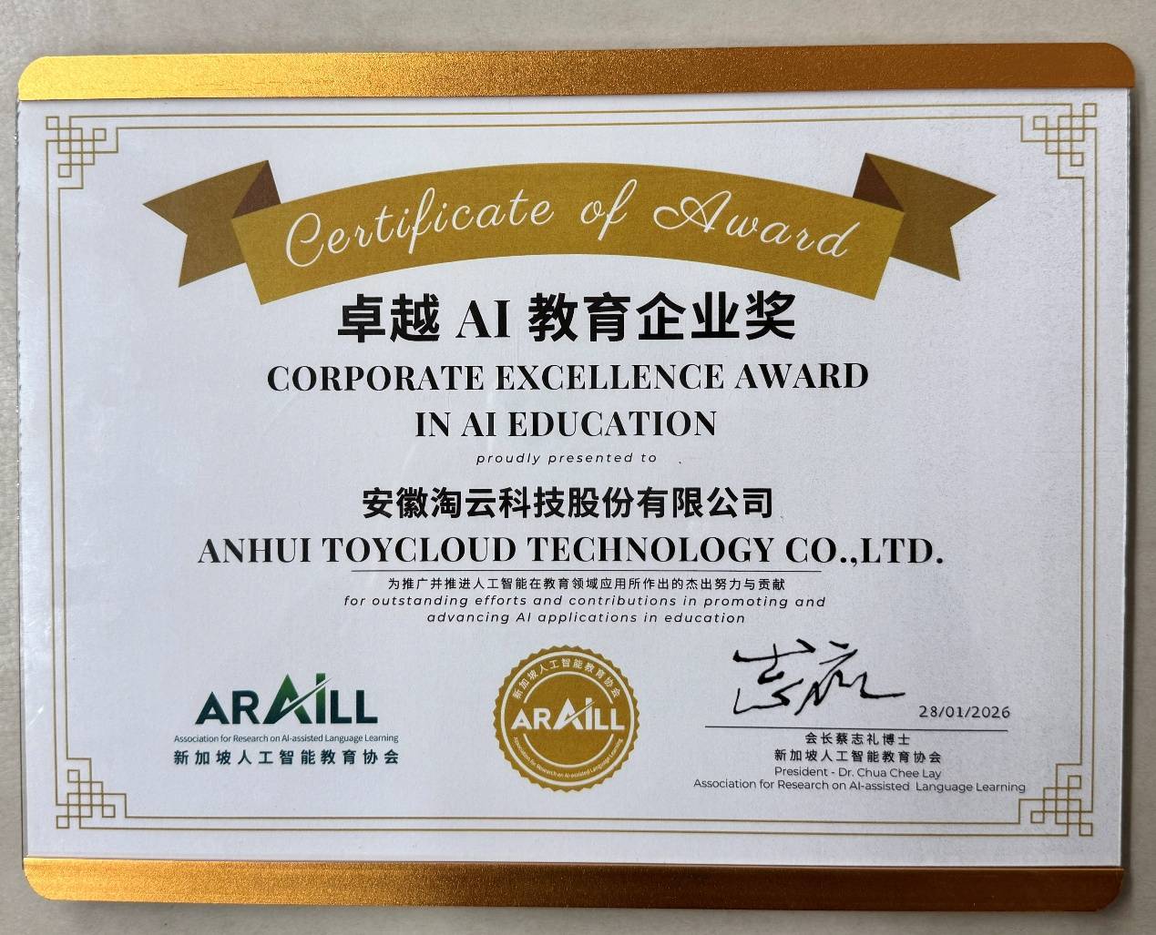 一份来自狮城的认可:淘云科技荣获新加坡“卓越AI教育企业奖”