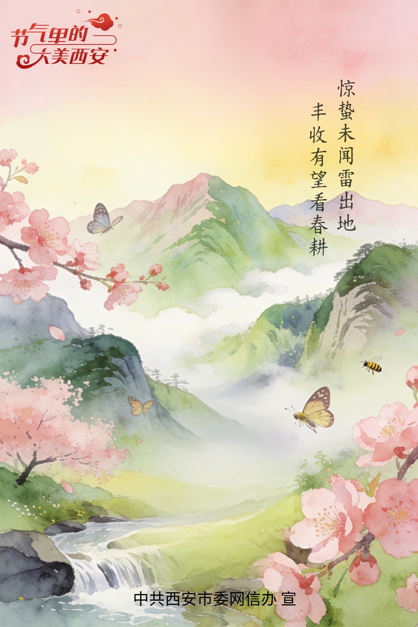 节气里的大美西安丨今日惊蛰 春雷醒万物