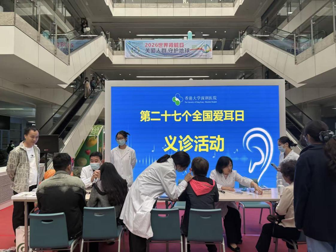 港大深圳医院“爱耳日”义诊现场