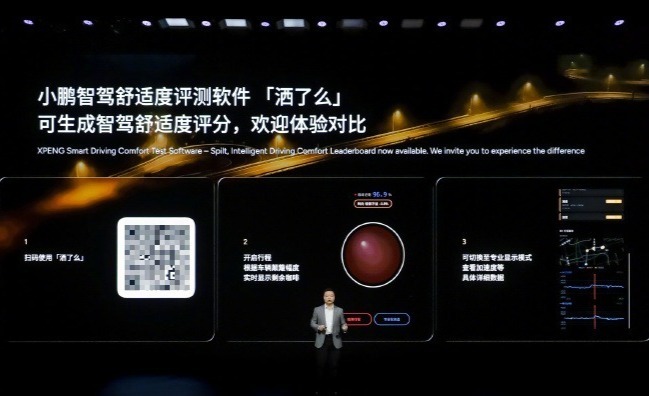 小鹏推出洒了么评测软件:可生成智驾舒适度评分