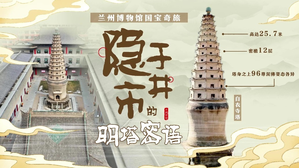 明代古塔矗立闹市　塔顶文物印证王爷王妃绝美爱情