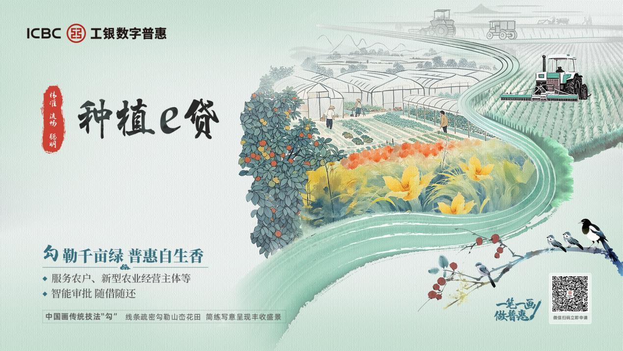 工行河北省分行:普惠金融润燕赵 金融活水浇灌实体经济