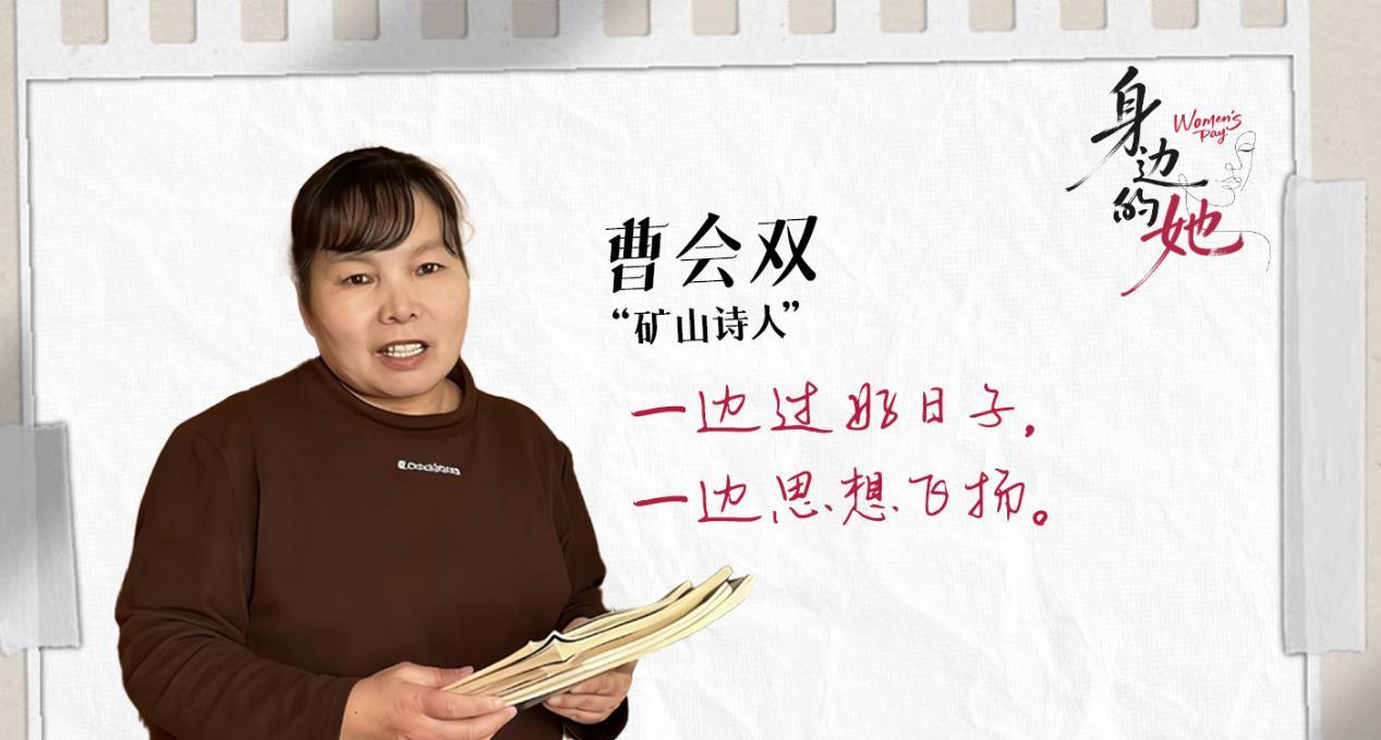 身边的她丨钢铁与诗：一位矿山女工的30年精神自白