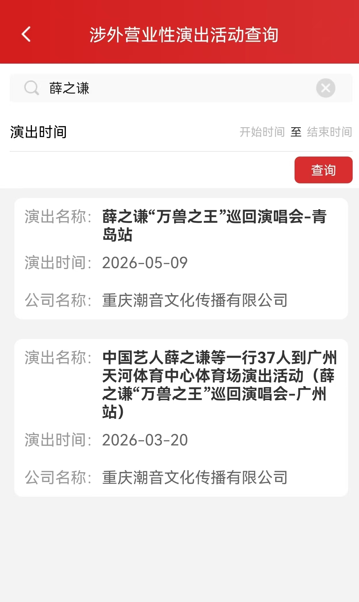青岛站！薛之谦演唱会来了