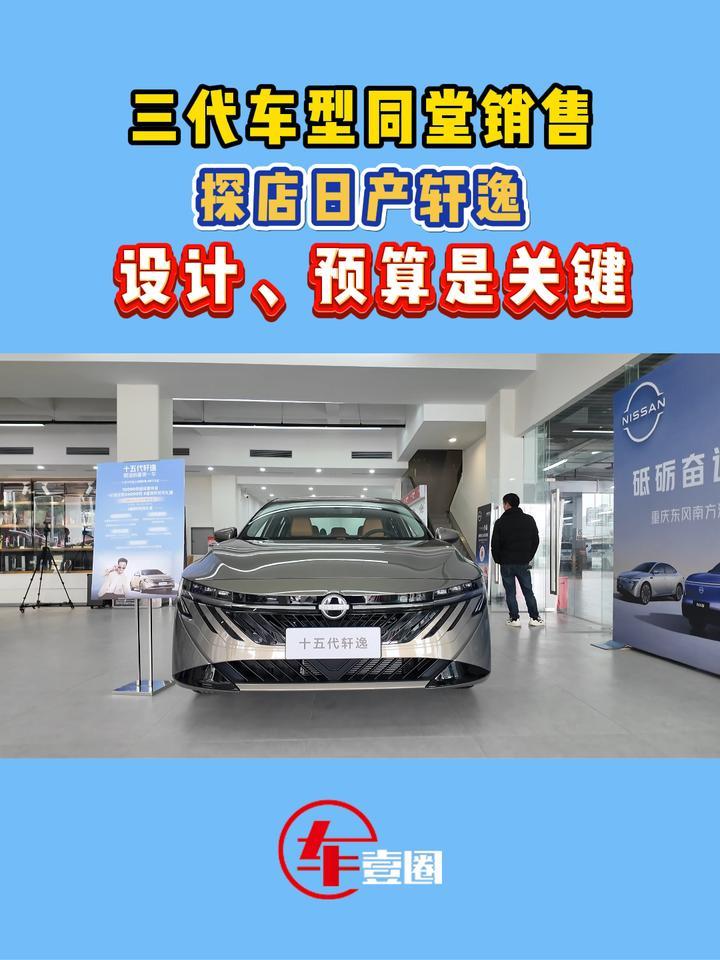 探店日产轩逸：价差1万左右！三代同堂怎么选？