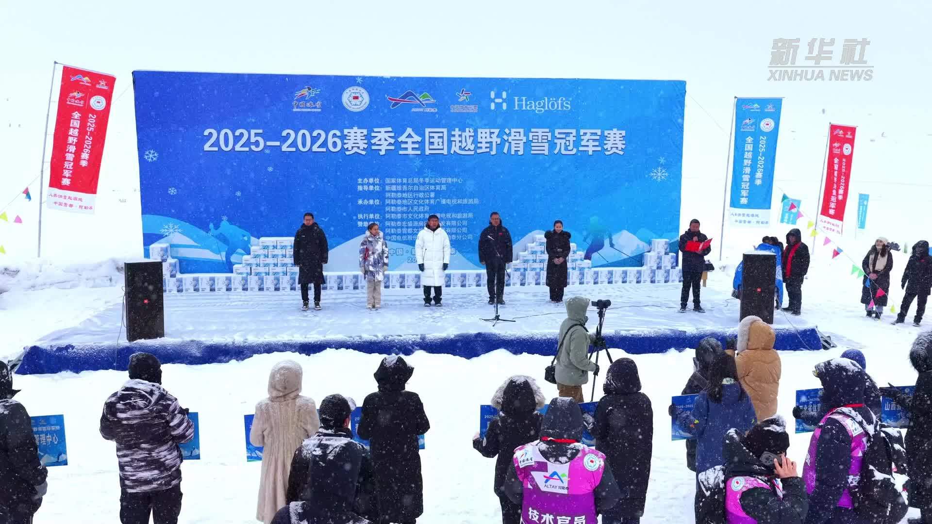 全国越野滑雪冠军赛在新疆阿勒泰举行