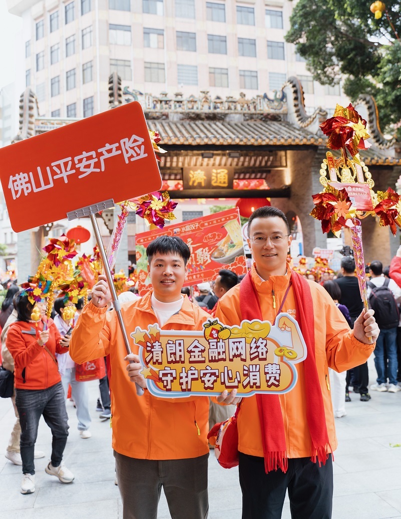 平安产险佛山分公司:开展“3·15”金融教育宣传活动之“行通济·守权益”民俗巡游活动