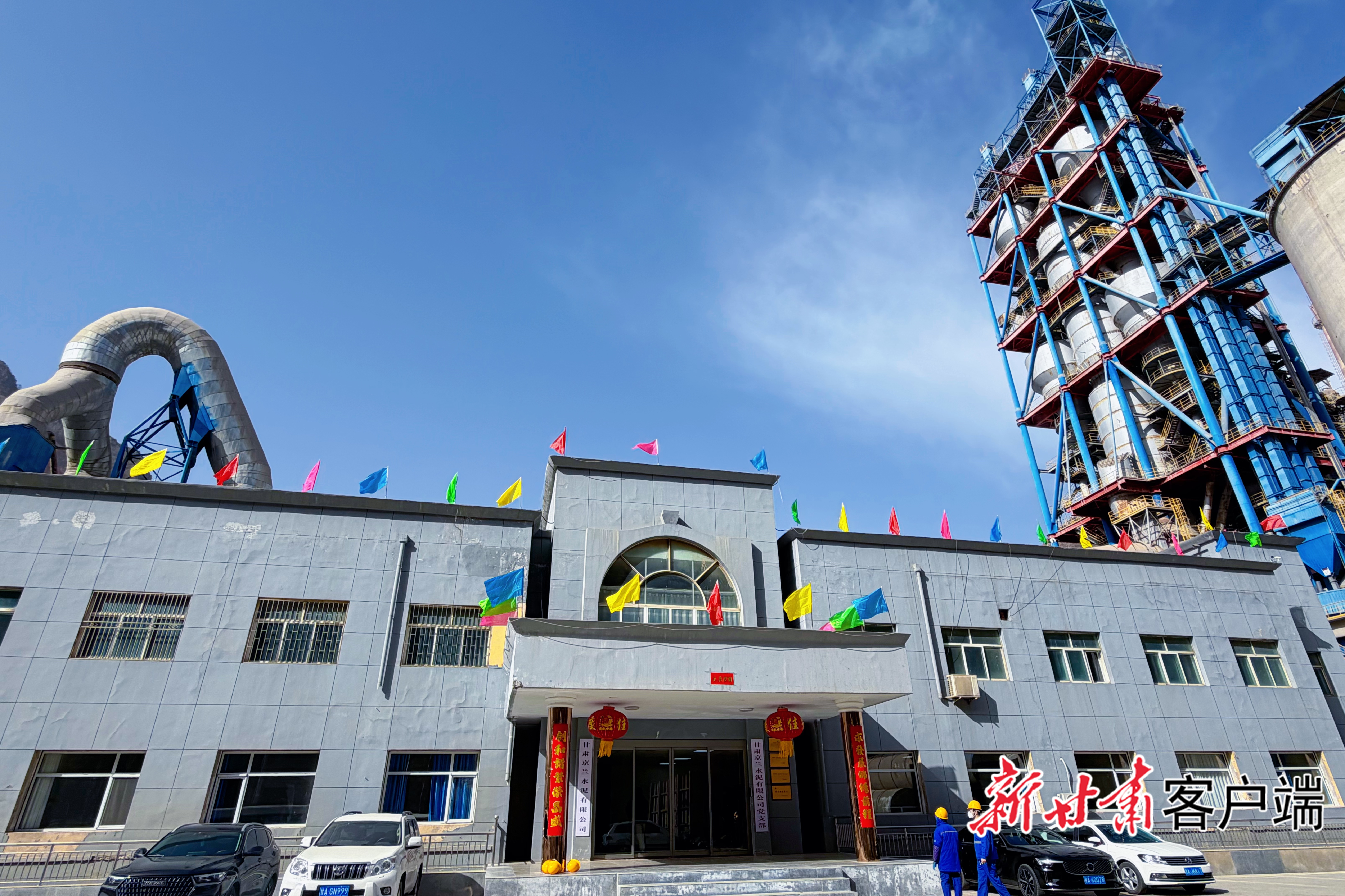 甘肃京兰水泥有限公司