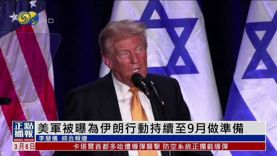 计划持久战！美军被曝为伊朗行动持续至9月做准备