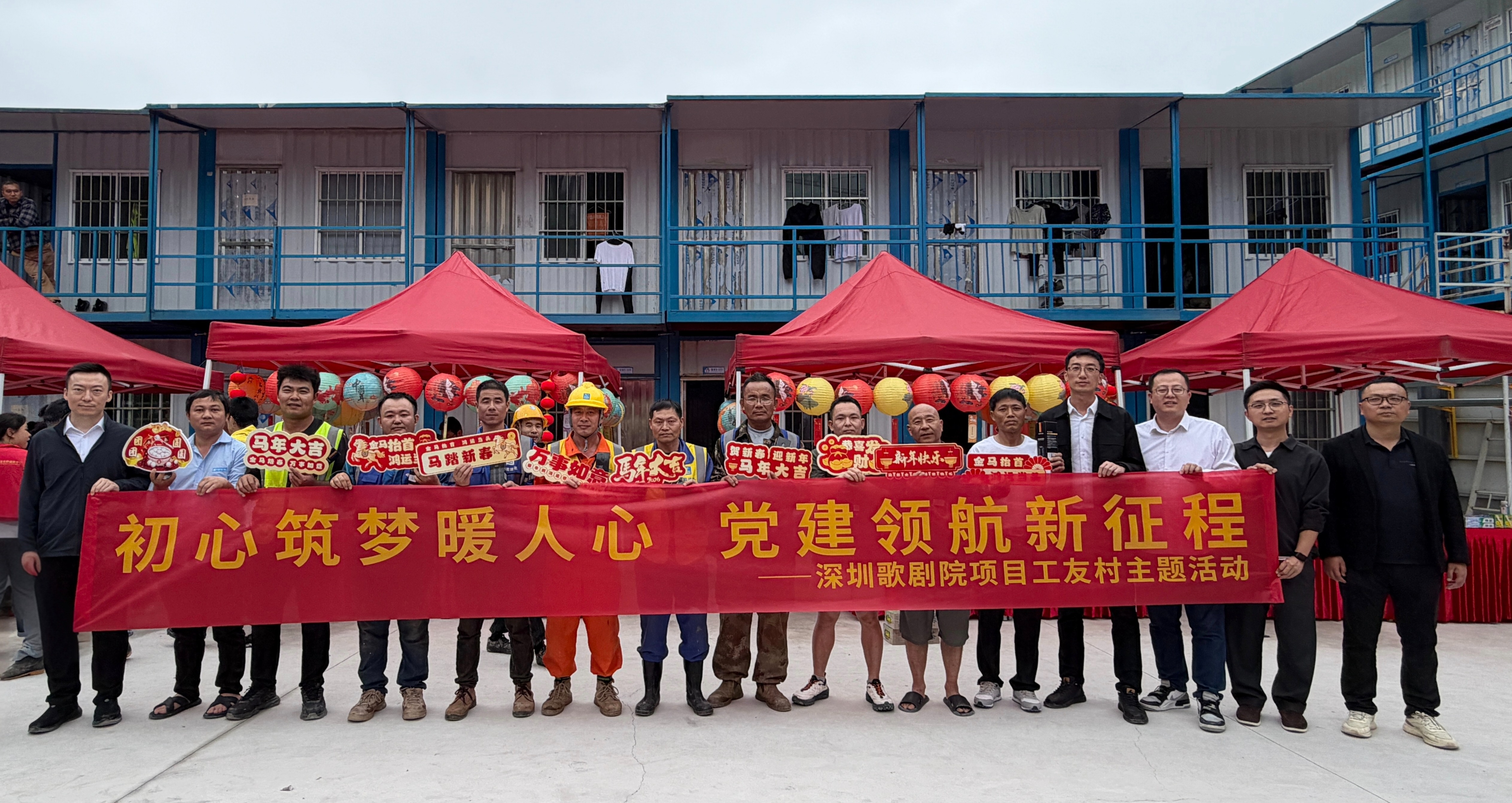 打造暖心家园！这个元宵中建科工深圳歌剧院项目工友村充满了欢声笑语