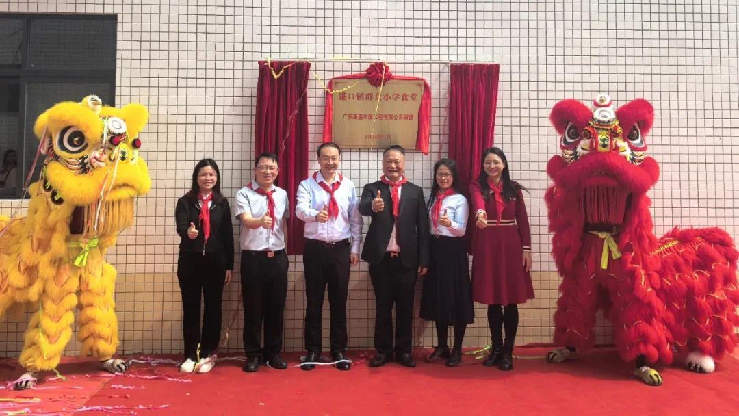 群众小学新食堂揭牌 中山港口镇实现公办校园食堂100%自营