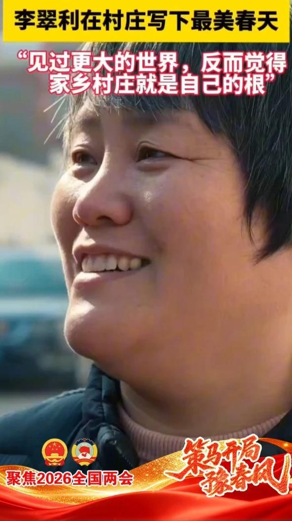 李翠利，从村口小卖部里走出来的人大代表，普通却自带光芒。十八年初心不改，她在安阳市内黄县马上乡李石村，点亮了一座温暖的“微光书苑”。她以书香为墨、以坚守为笔，在平凡的乡村土地上，写下最动人的春天。#河