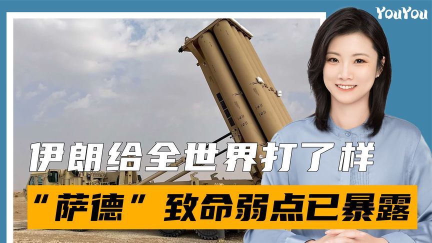 第17轮反击开始！伊朗给全世界打了样，“萨德”致命弱点已暴露