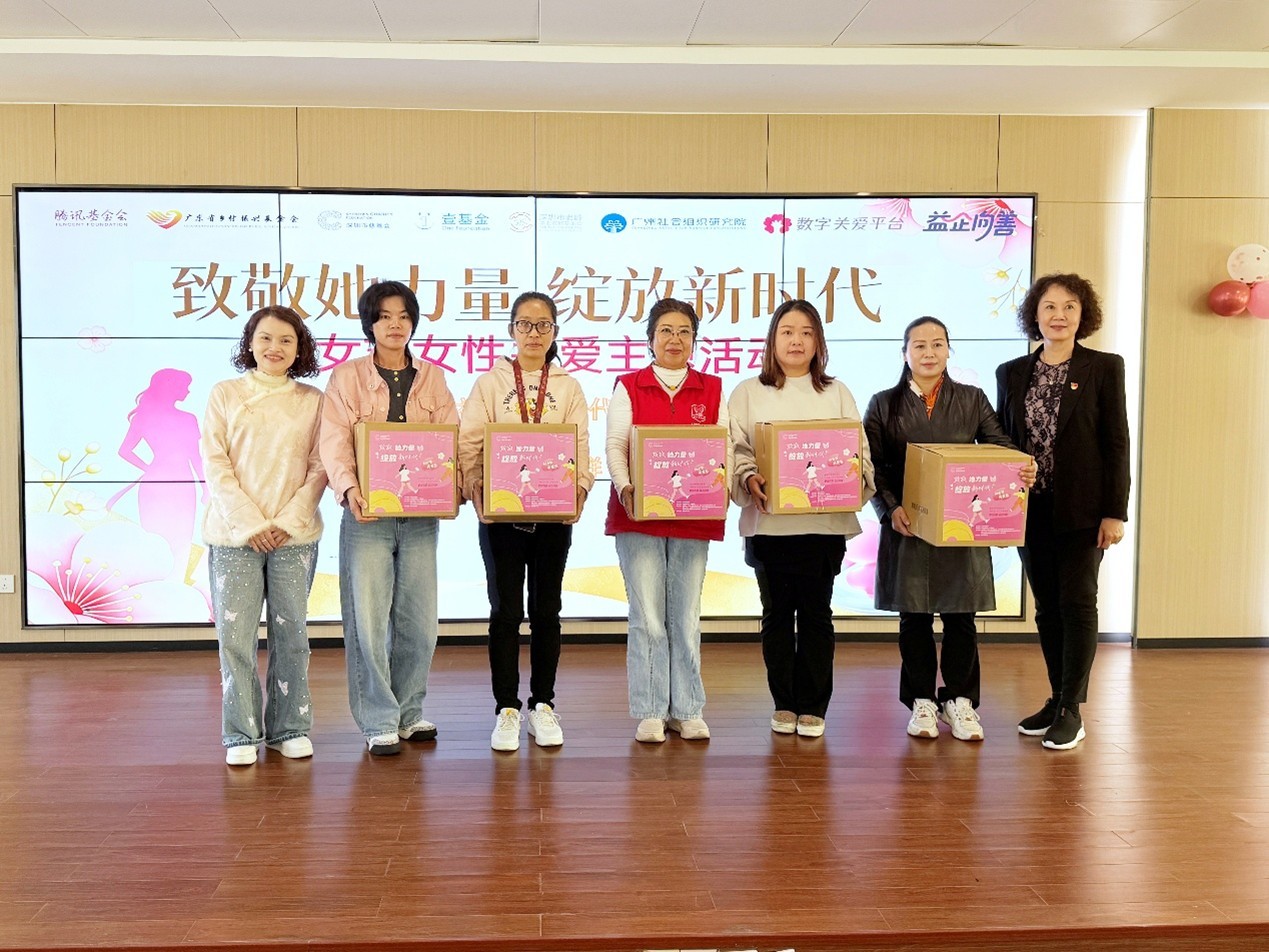 致敬她力量，绽放新时代！深圳市慈善会举办三八妇女节主题关爱活动