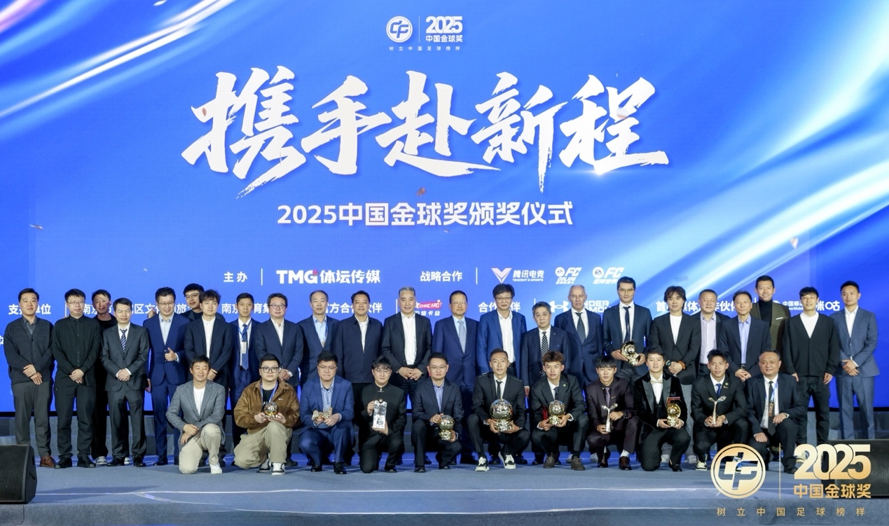 2025中国金球奖各奖项揭晓