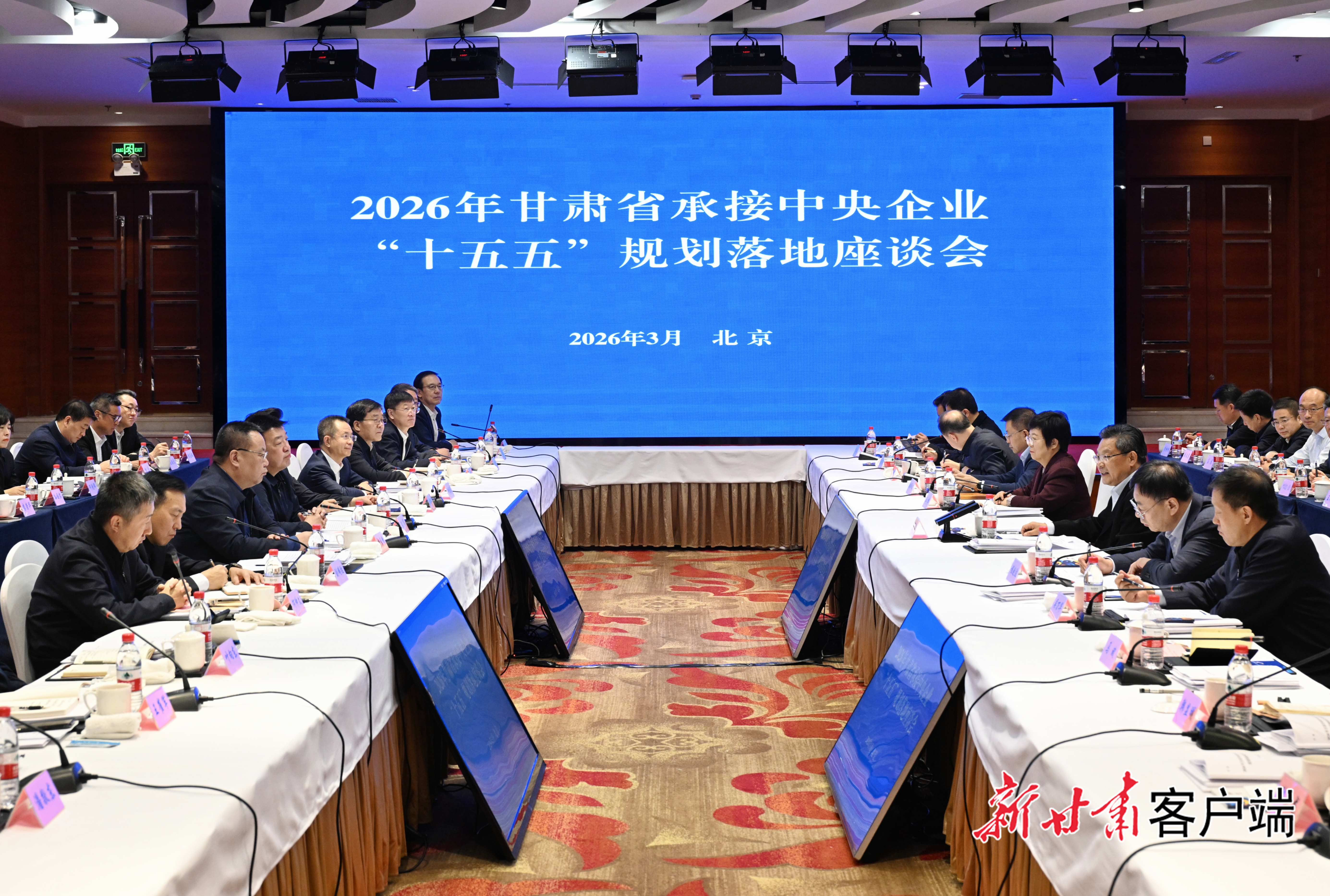 3月2日，2026年甘肃省承接中央企业“十五五”规划落地座谈会在北京举行，省委副书记、省长任振鹤出席并讲话。新甘肃&middot;甘肃日报记者　盛学卿