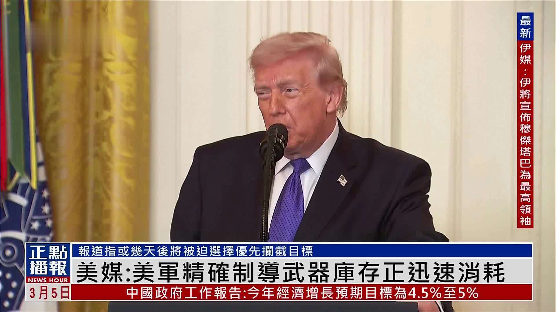 美媒：美军精确制导武器库存正迅速消耗