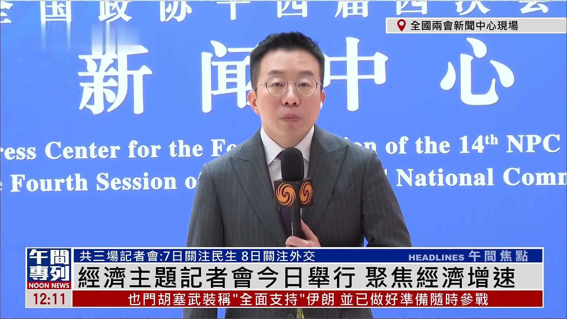 记者连线｜两会进行时 各代表团今天举行小组会议