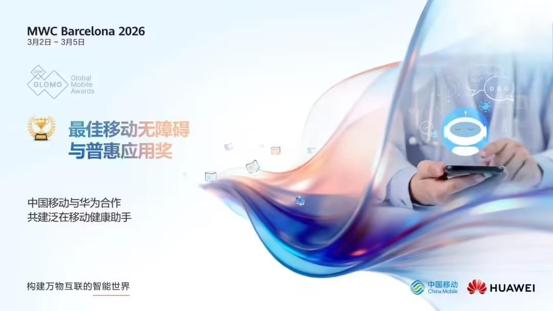 最佳移动无障碍与普惠应用奖