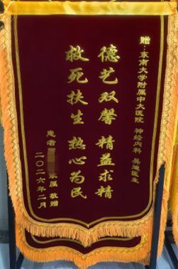 临出院前,患儿家属送来锦旗