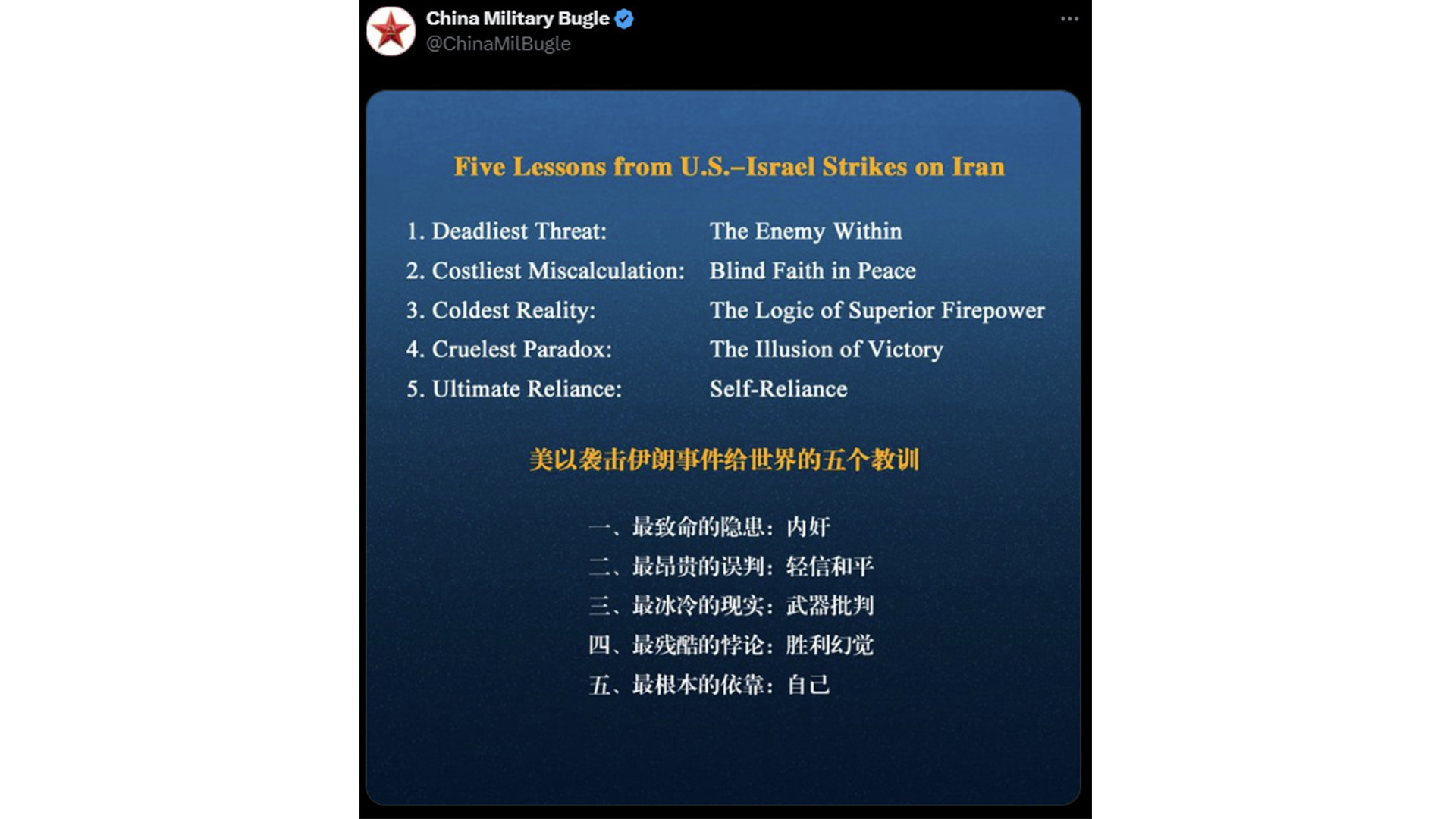 中国军号双语发布：美以袭击伊朗的五个教训