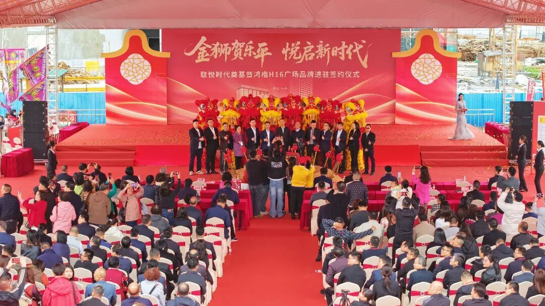 联悦时代文体旅商业项目奠基