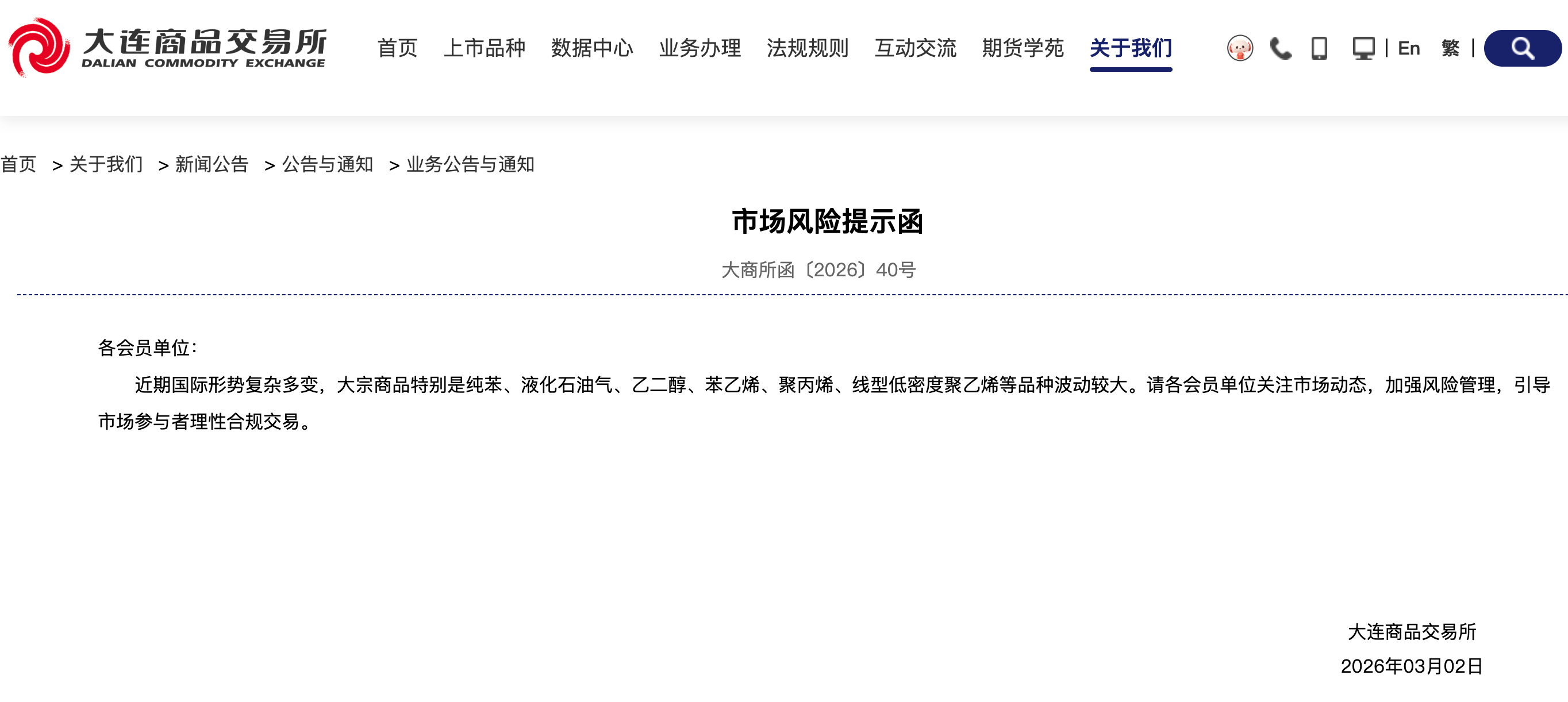 国内商品期货迎涨停潮 三大交易所齐发风险提示