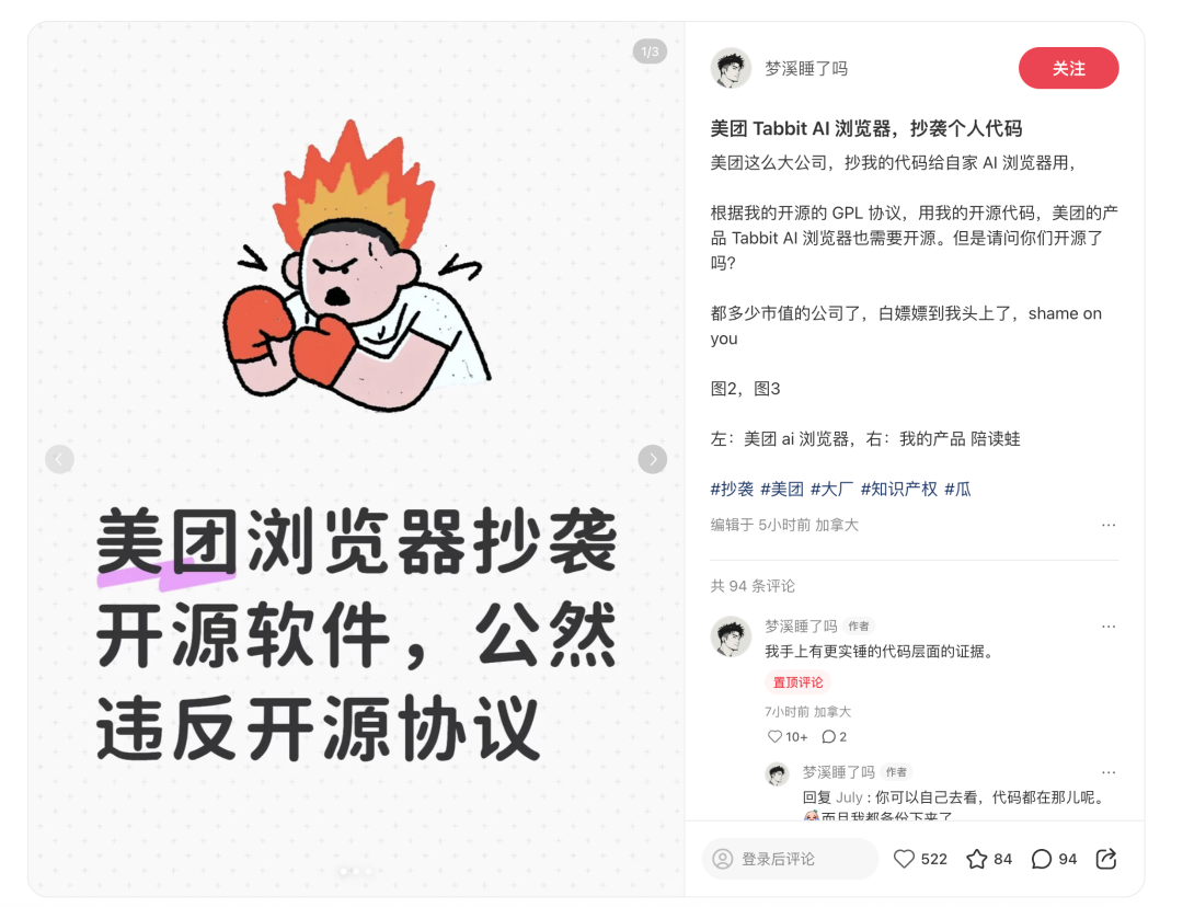 美团AI新产品被指“抄袭”前字节员工开源项目?深度解析争议始末及技术细节比对。