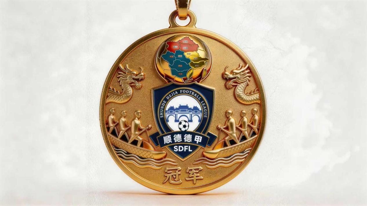 顺德“德甲”3月7日开波！玩法太“顺德”