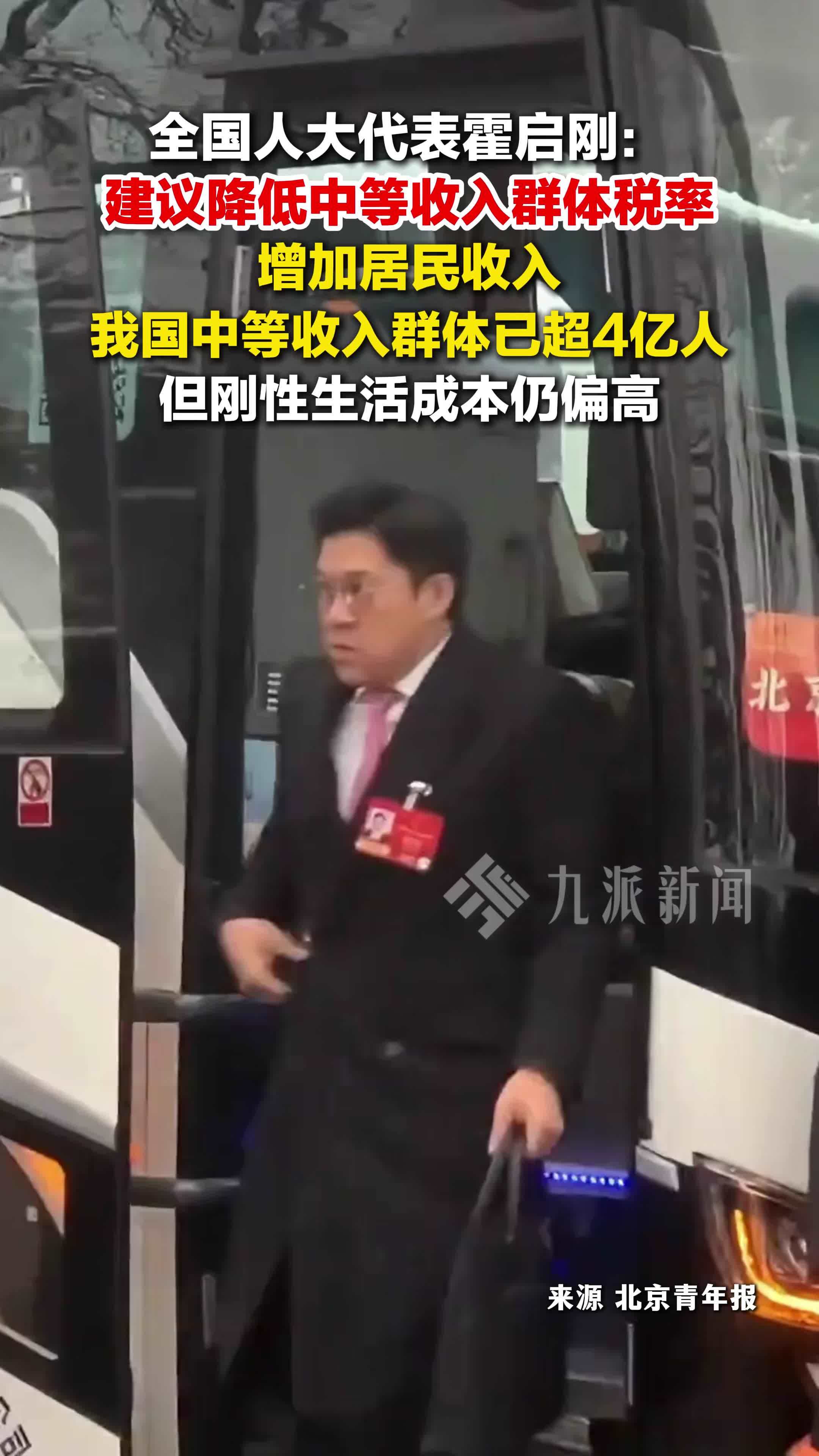 霍启刚建议降低中等收入群体税率：我国中等收入群体已超4亿人