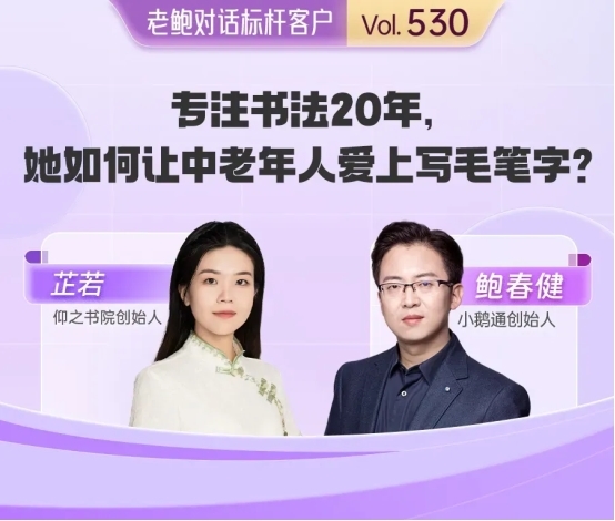 小鹅通赋能书法培训:如何让中老年人爱上写毛笔字(图1)