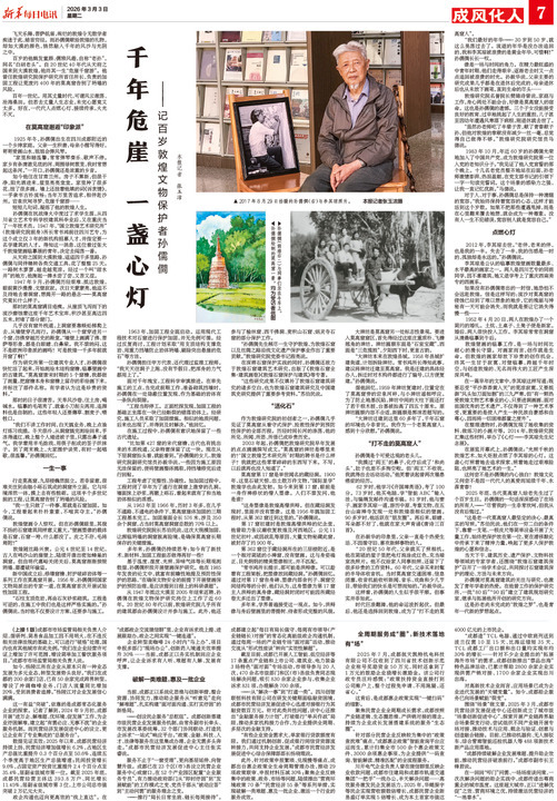 来源:3月3日《新华每日电讯》