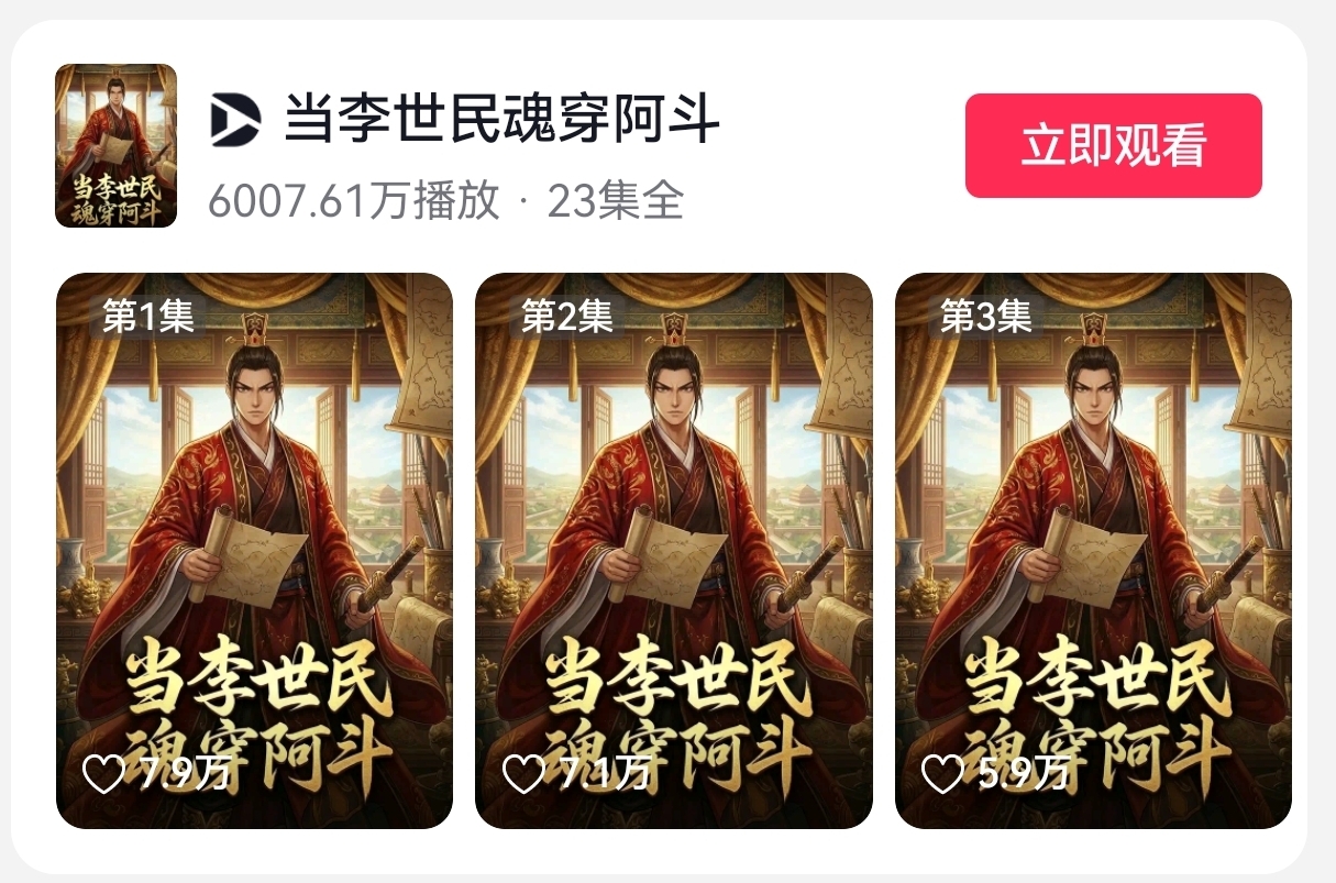 不鸣文化《李世民魂穿阿斗》漫剧播放逾亿 龙岗区文化产业迎高质量发展新开局