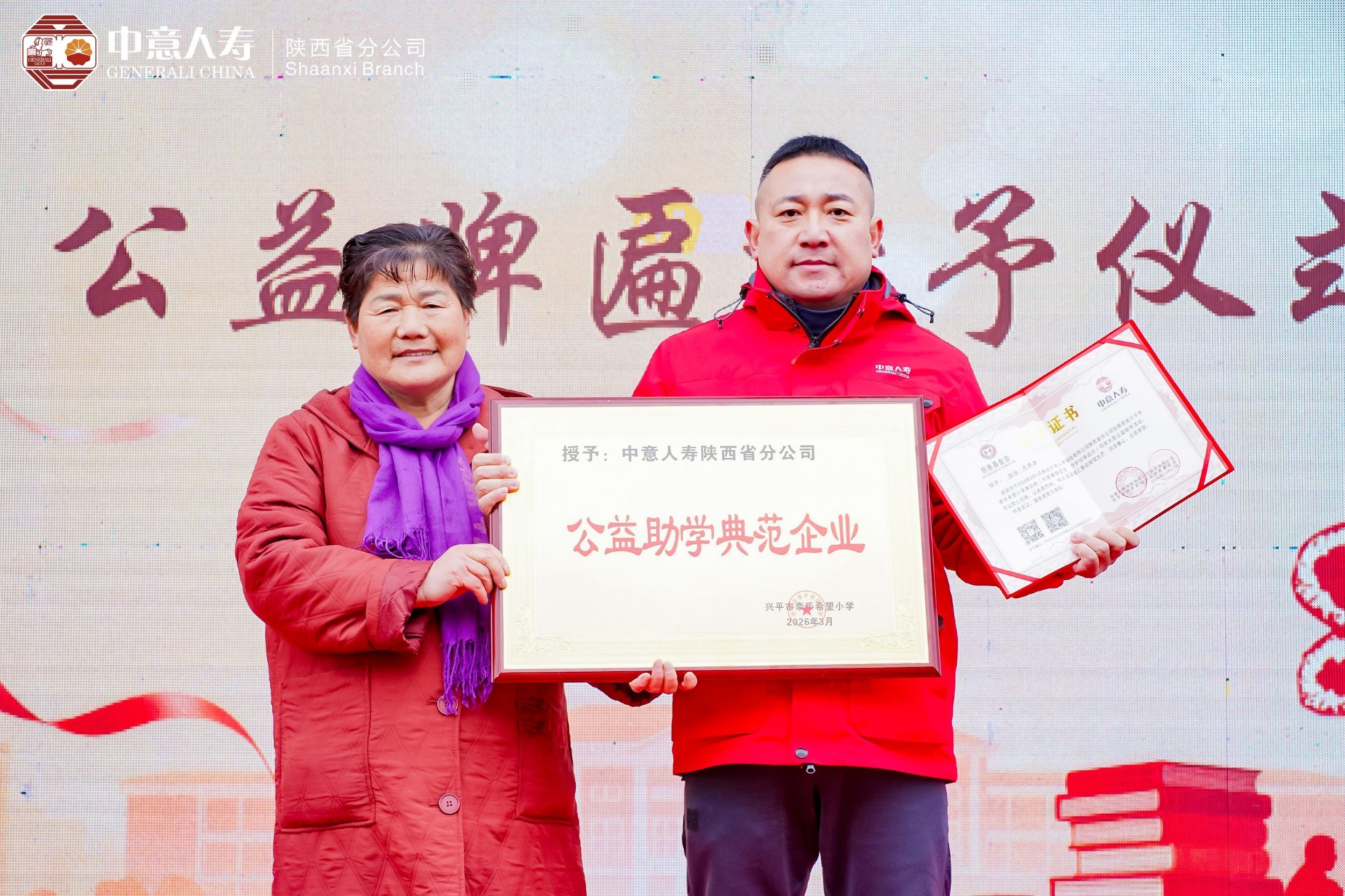 中意人寿陕西省分公司开展“中意播撒星光 守护珍珠远方”司庆大型公益助学活动