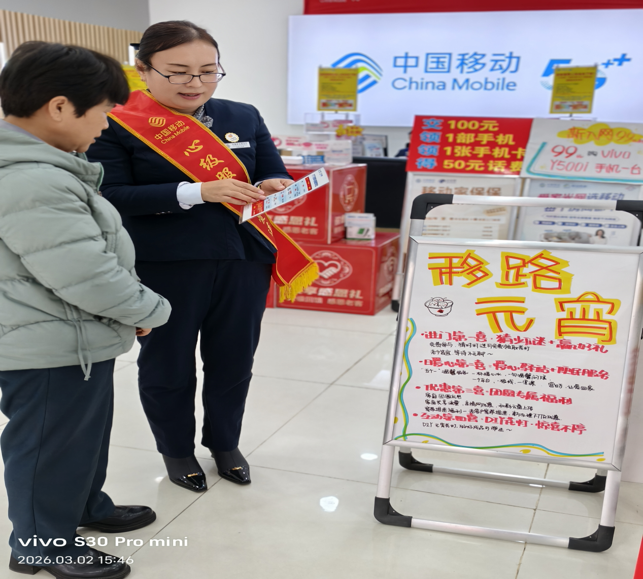 山东移动临沂分公司开展“情暖元宵，移路相伴”惊喜化服务活动