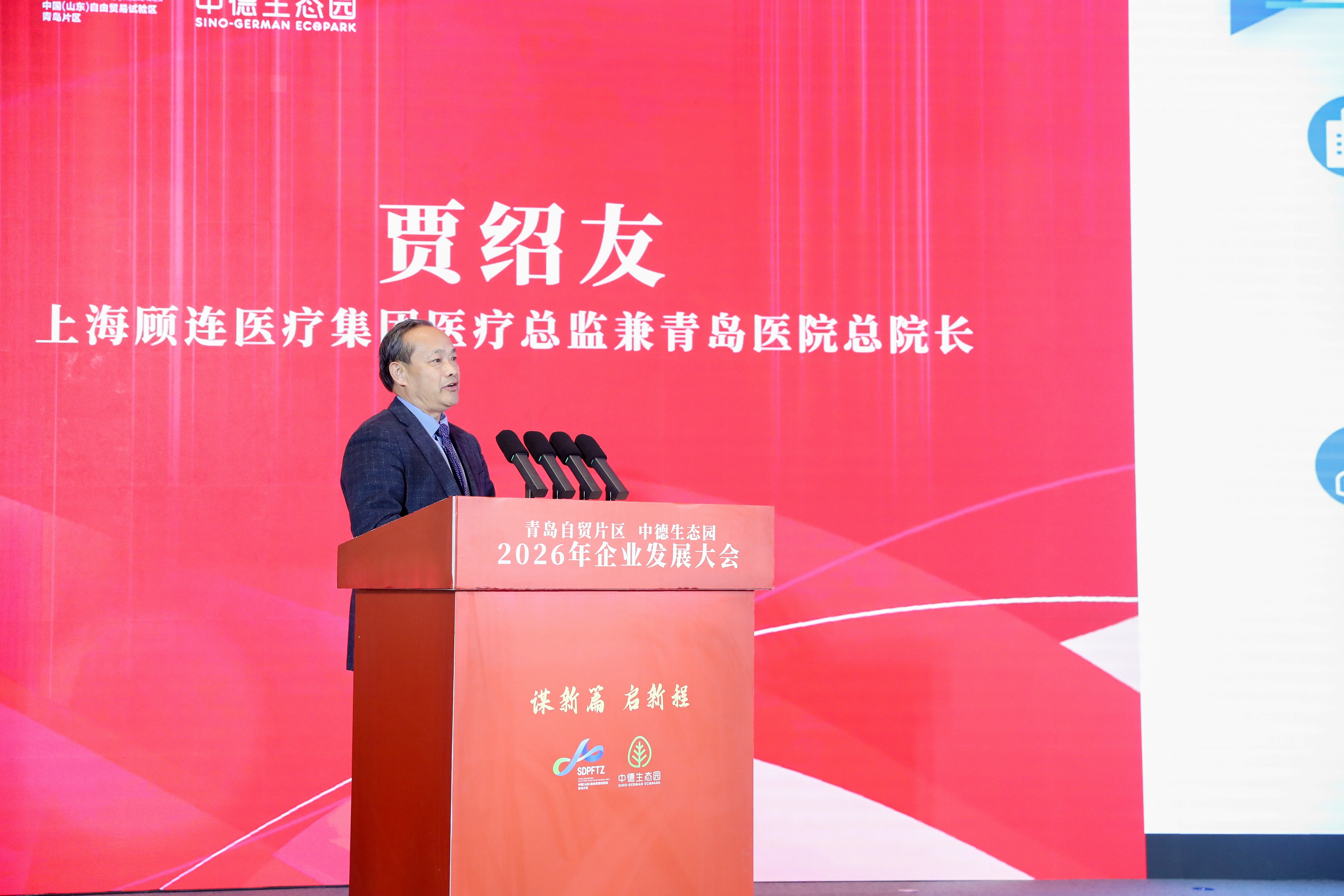 青岛自贸片区2026年企业发展大会成功举办