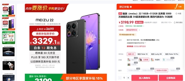 魅族22就剩三个版本有货：最后的白面板 且买且珍惜