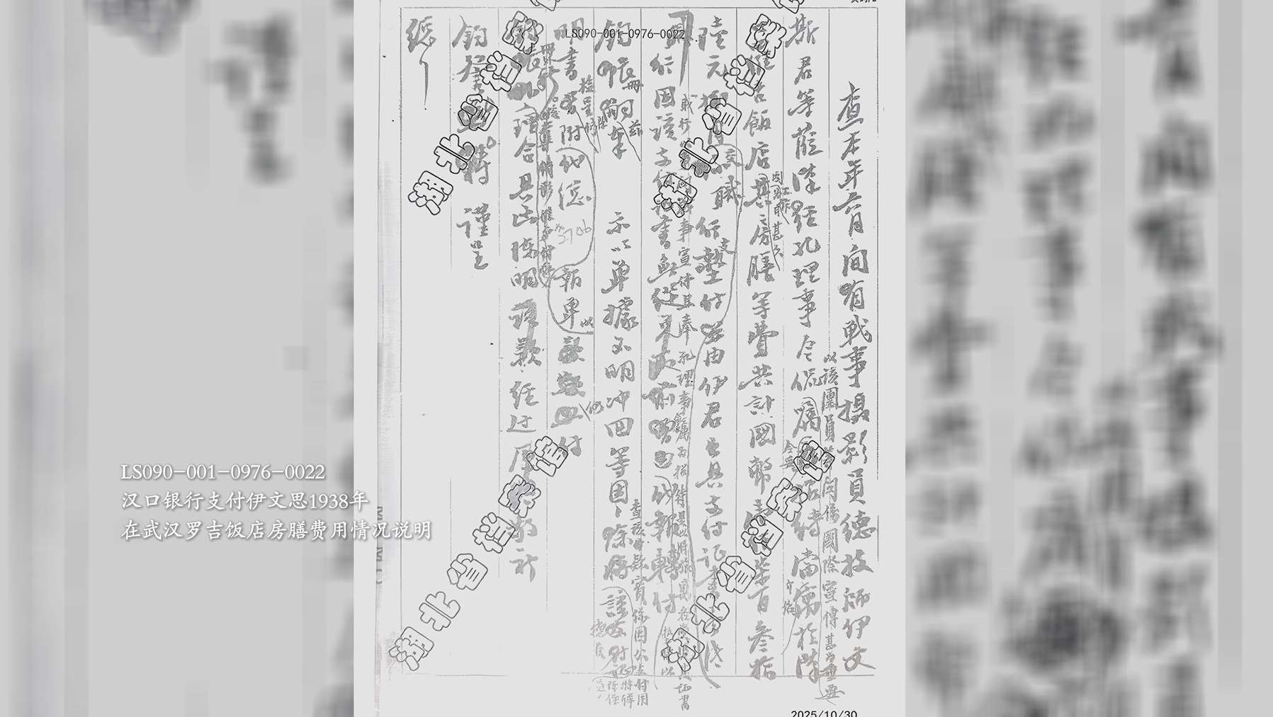 湖北省档案馆收藏的伊文思档案。刘蓓蓓截图