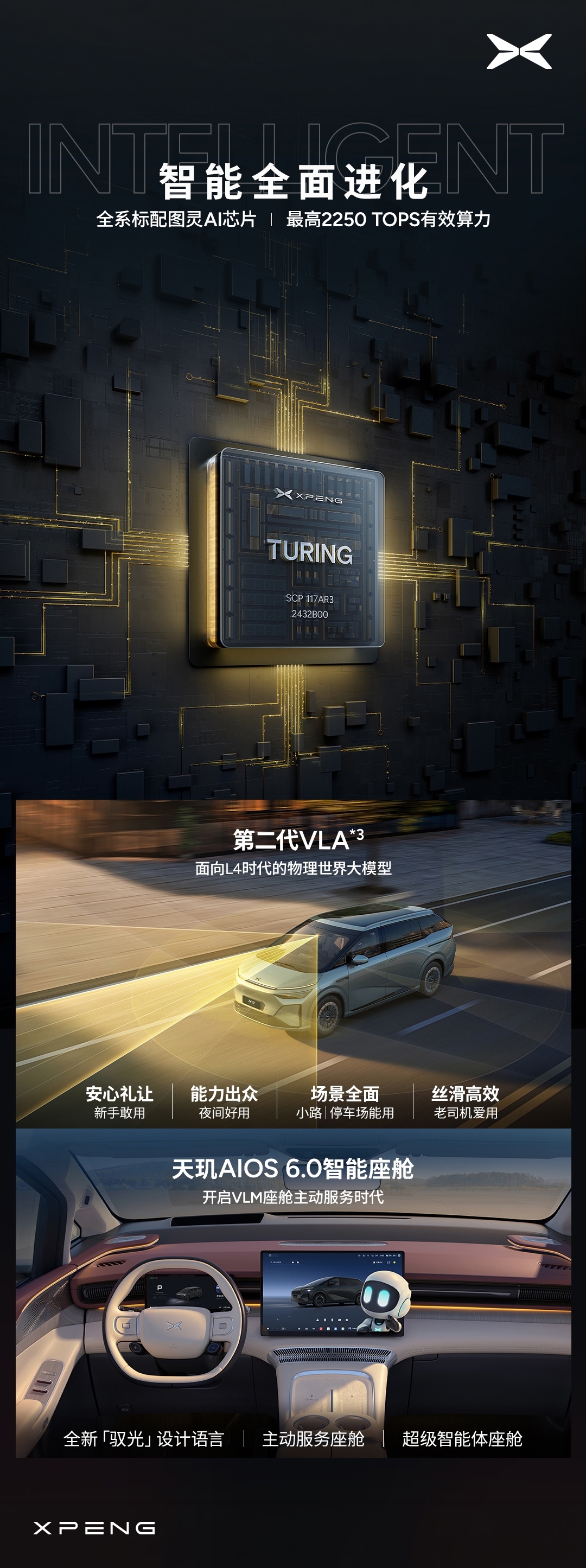 2026款小鹏X9纯电版MPV车型上市:首搭第二代VLA大模型,30.98万元起