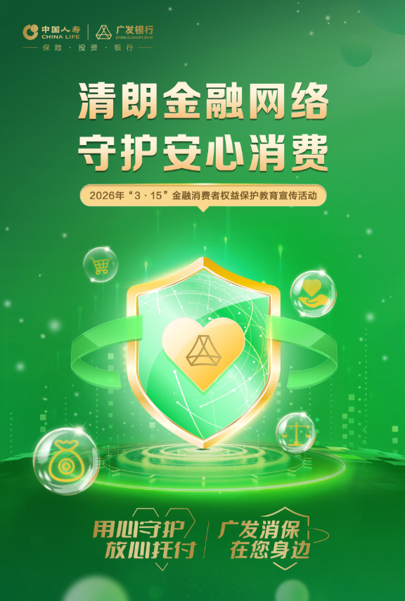 广发银行上海分行提醒您：警惕快递理赔诈骗，谨防信息泄露