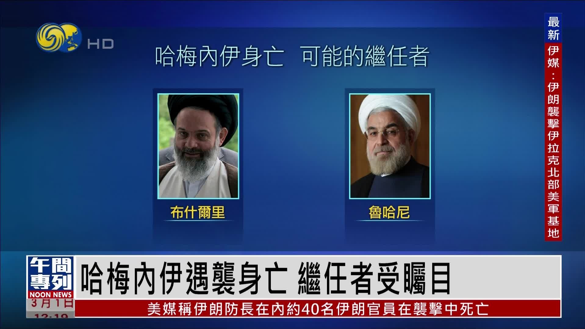 哈梅内伊死后,潜在继任者都有谁?