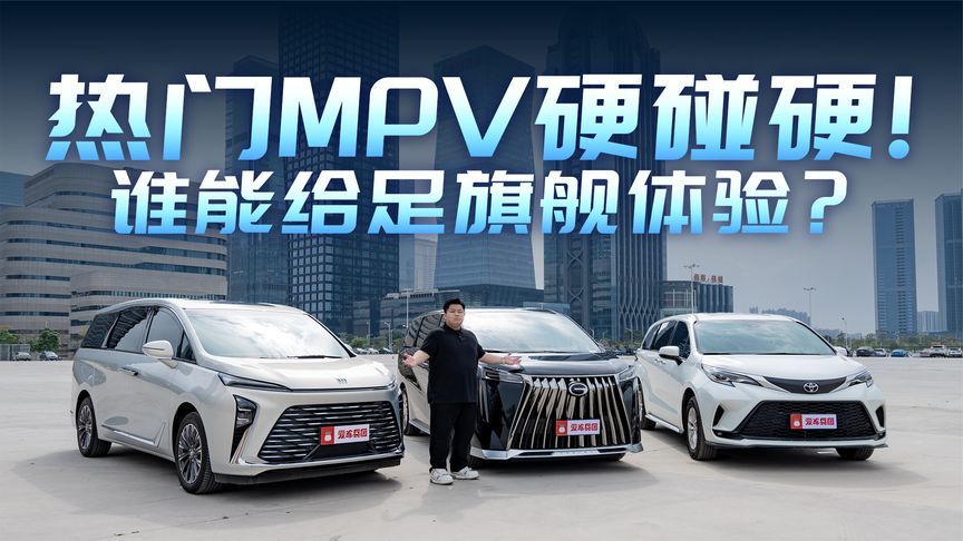 当中国品牌以“1字头”击穿豪华MPV价值底线，你知道该怎么选择