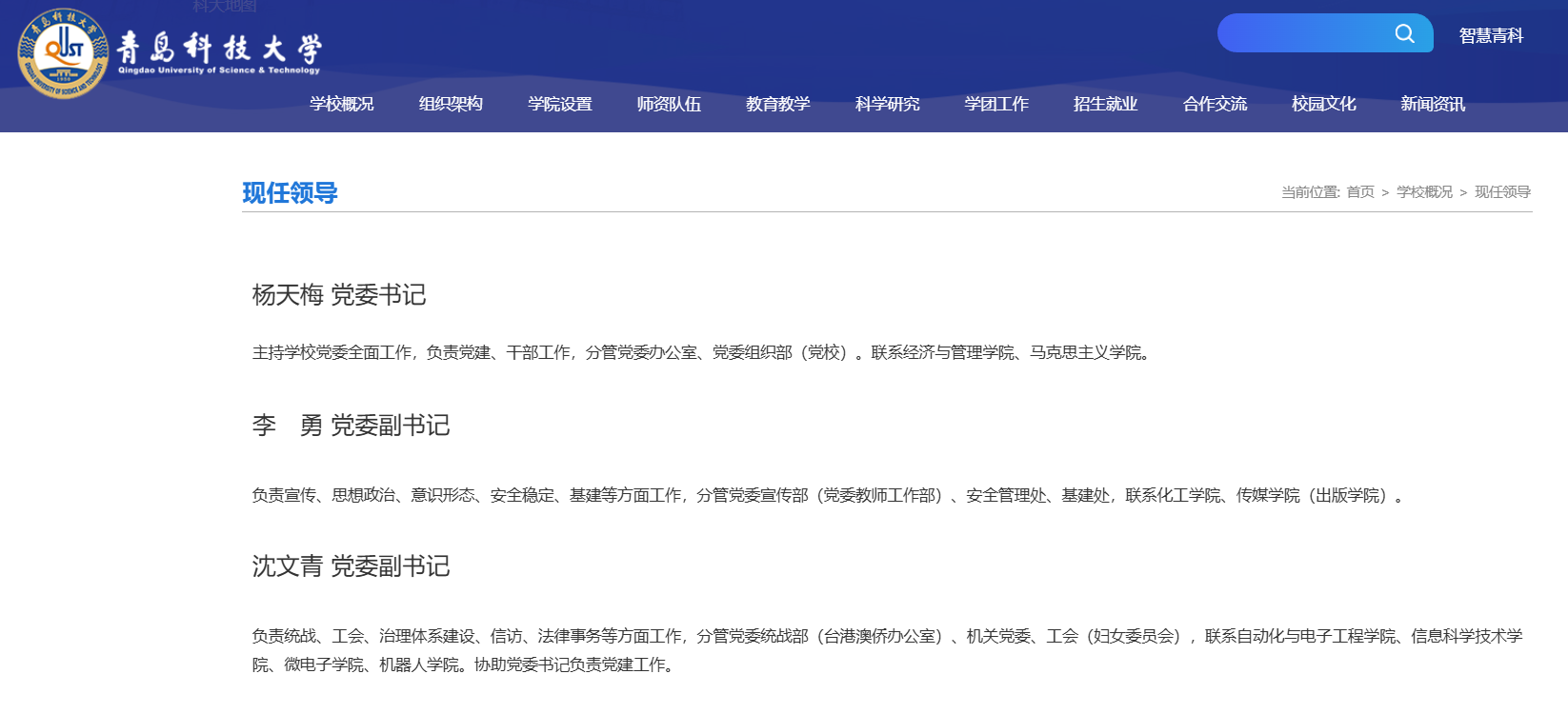 陈克正已卸任青岛科技大学校长