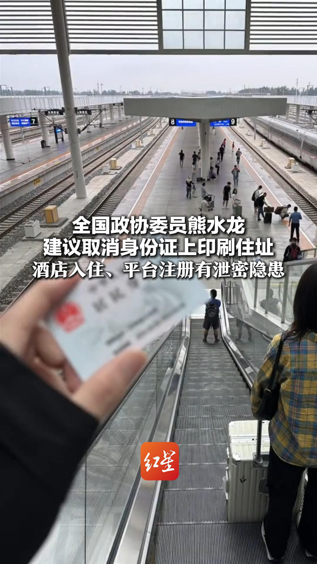 全国政协委员熊水龙 建议取消身份证上印刷住址 酒店入住、平台注册有泄密隐患 易被不法分子利用