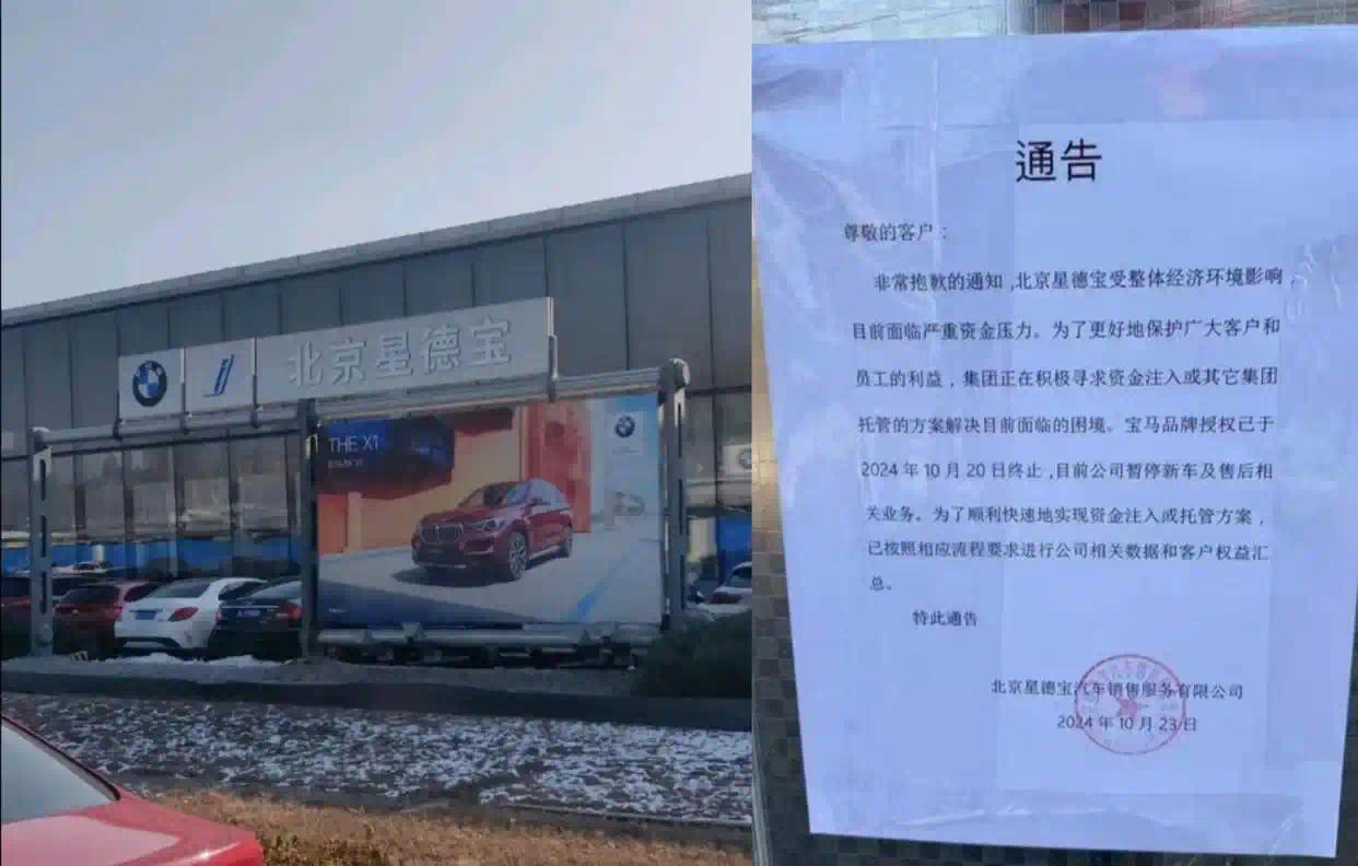 门店照片与闭店公告 图片来自网络