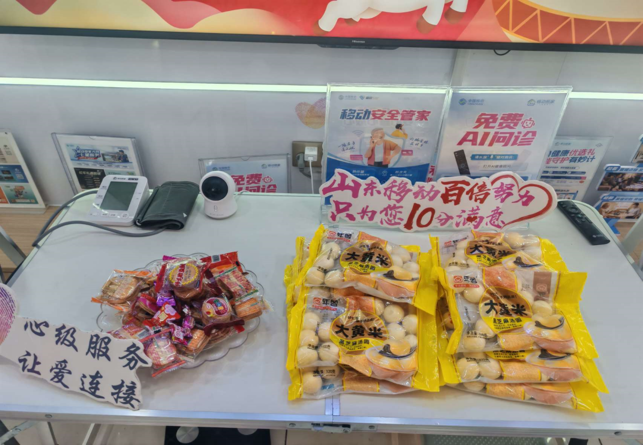 山东移动临沂分公司开展“情暖元宵，移路相伴”惊喜化服务活动